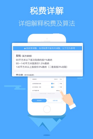 二手房税费-最新专业版公积金二手房新房交易税费计算助手。 screenshot 4