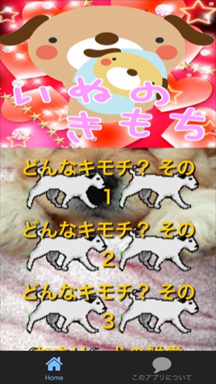 i犬のキモチ　しつけ z雑学クイズ