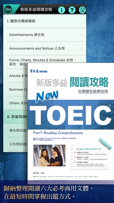 Screenshot #1 pour 常春藤新多益閱讀攻略－各類題型破解指南