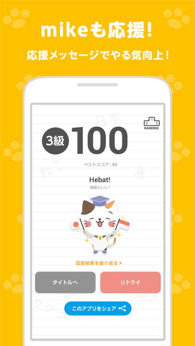 インドネシア語スピード単語学習アプリ-スピたん Screenshot