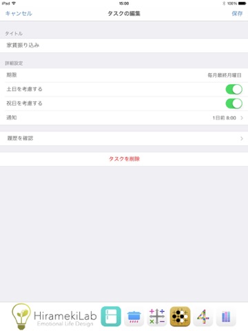Screenshot #5 pour 月極タスク - 土日祝考慮で家賃管理に最適！
