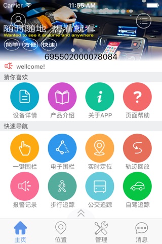 车友互联-北斗GPS定位 screenshot 2