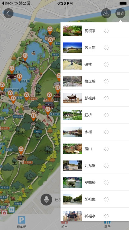 彭祖园-智能导航语音导游故事讲解，景区商店厕所设施一键直达！ screenshot-3