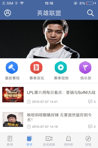 最强攻略 For 英雄联盟LOL screenshot 3