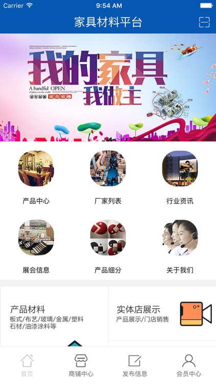 家具材料平台 screenshot-3