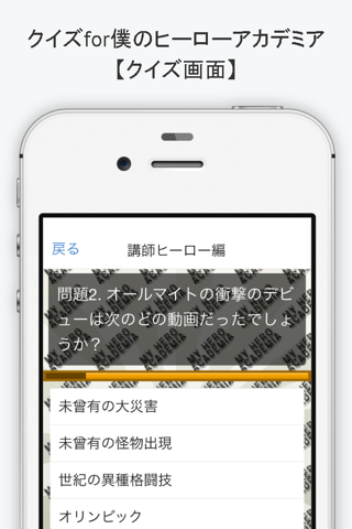 クイズfor僕のヒーローアカデミア～最強キャラは誰だ！ screenshot 3