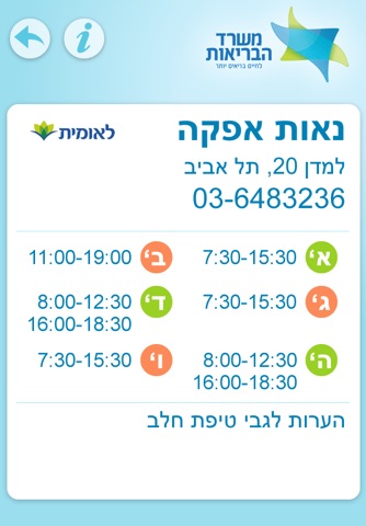 שתי טיפות screenshot 3