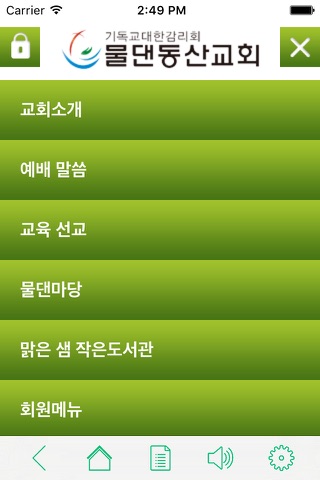 물댄동산교회 screenshot 2