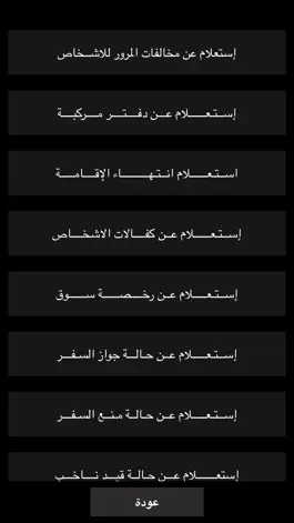 Game screenshot خدمات الكويت apk
