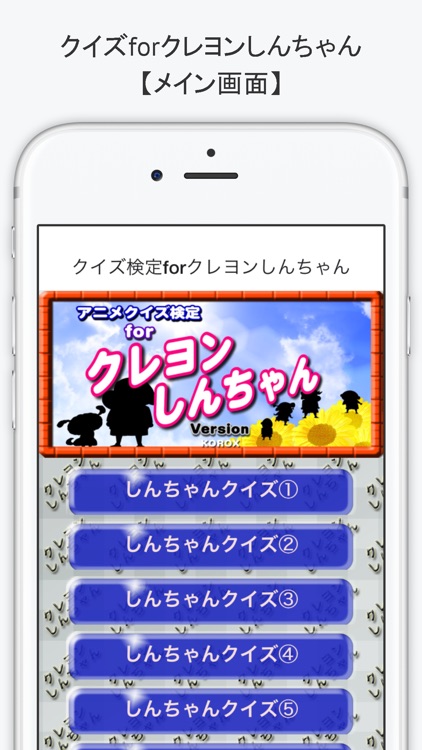 クイズ検定forクレヨンしんちゃん