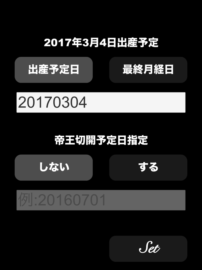 妊娠週数Lite - 出産予定日や最終月経日から妊娠週数計算