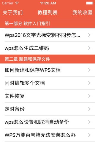 WPS教程大师-专业的wps教程,每天学习点,轻松做wps表格,wps文字 screenshot 4