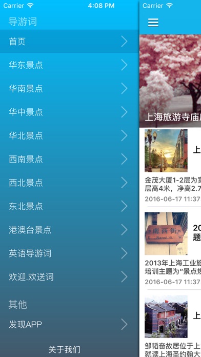 Screenshot #2 pour 国内旅游景点导游解说词助手 - 畅游中国著名风景区导游词，导游领队旅行团讲解神器