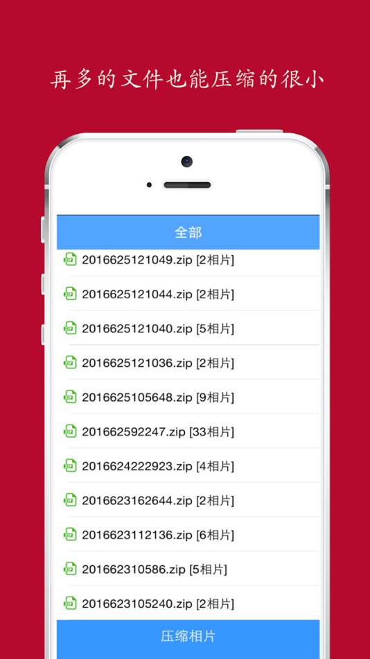 #4. Q版相册压缩(Zip&Rar)一键备份 (iOS) 由: Hangzhou Elan Cultural Creativity Co., Ltd.