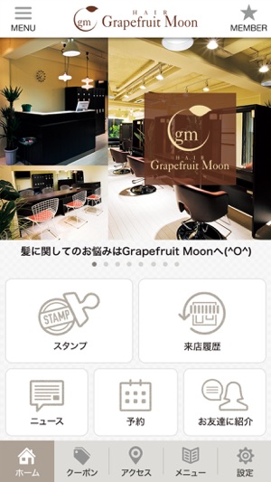 HAIR Grapefruit Moon 公式アプリ