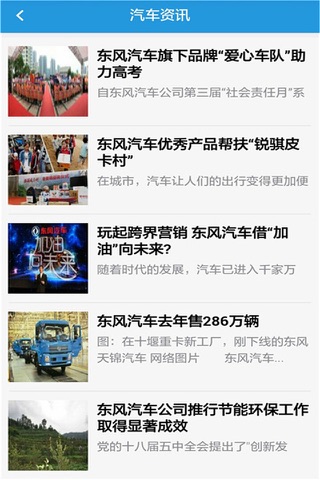 中国东风汽车网 screenshot 2