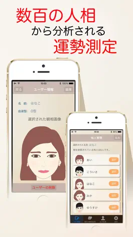 Game screenshot 人相運勢 - 占い, 人相, 顔 , 観相 , 運勢 , 四柱推命 hack