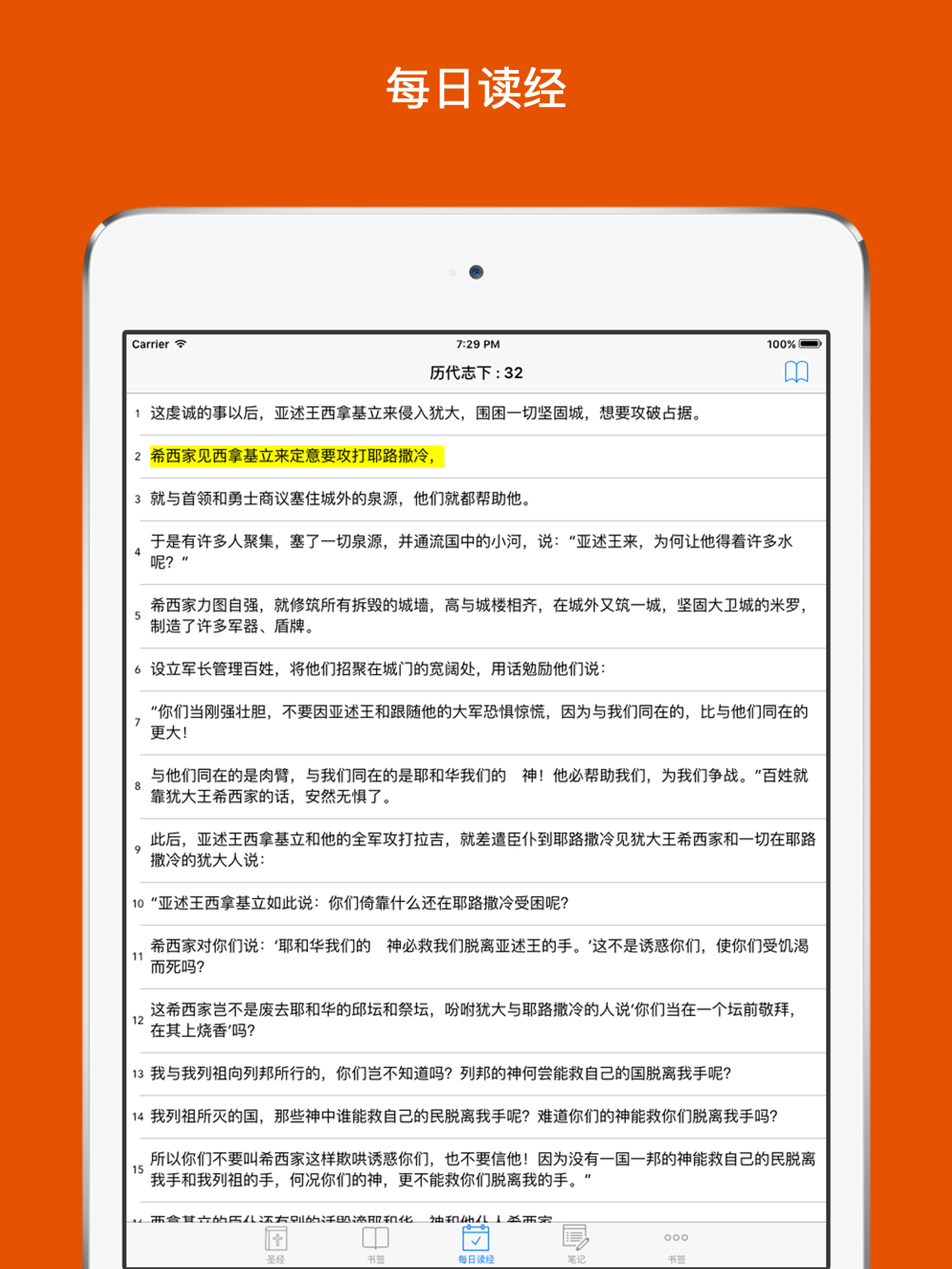 圣经 ( Chinese Bible ) screenshot 7
