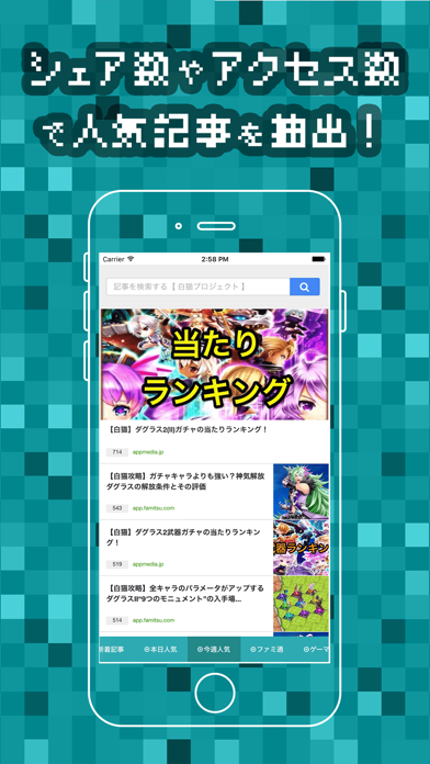 Telecharger 白猫攻略ニュース 協力バトル掲示板アプリ For 白猫プロジェクト Pour Iphone Ipad Sur L App Store Actualites