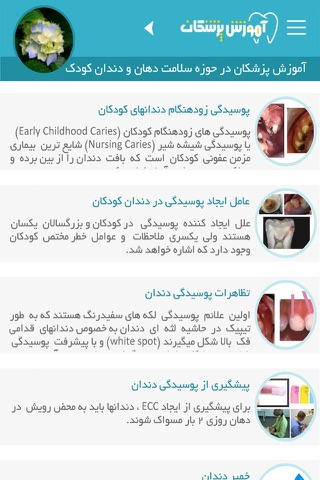 آموزش پزشكان screenshot 2