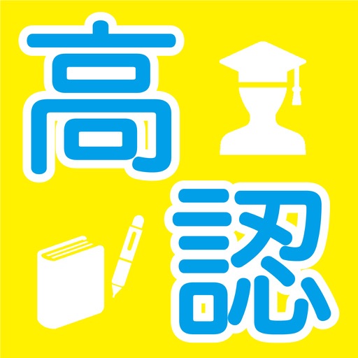 高等学校卒業程度認定試験（旧：大検） icon