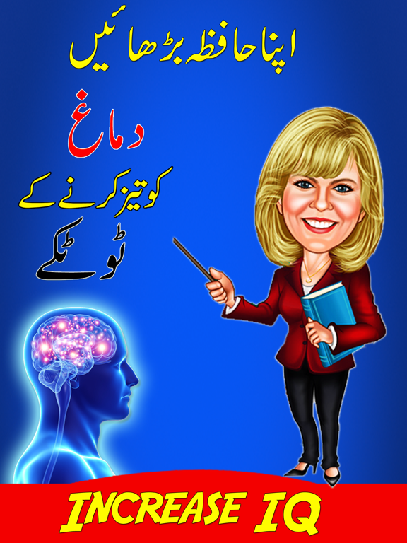 Screenshot #6 pour Increase IQ - How to Improve Memory