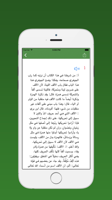 Screenshot #2 pour لسان العرب - Lisan al-Arab