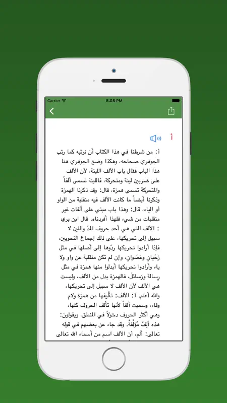 لسان العرب - Lisan al-Arab screenshot 2 of 3