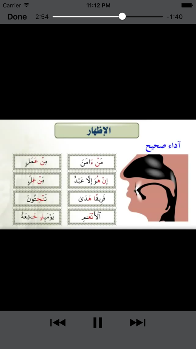 Screenshot #3 pour التجويد المبسط من مدرسة القرآن