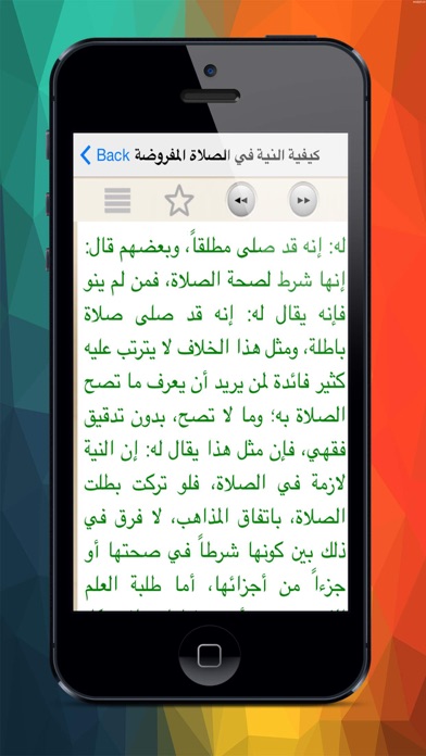 Screenshot #3 pour الفقة على المذاهب الاربعة