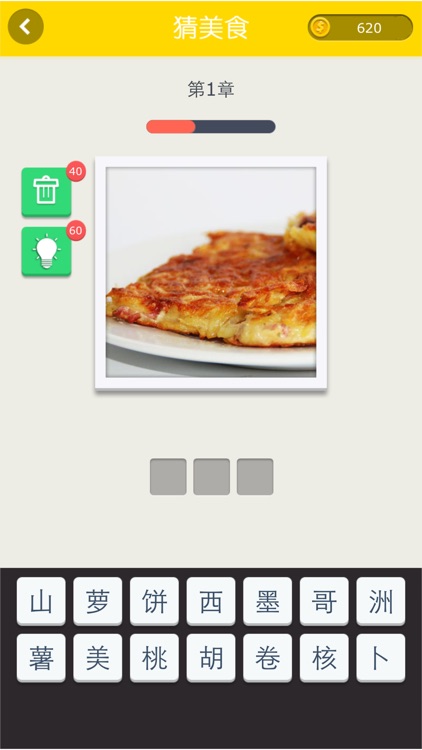 吃货猜美食 - 各种零食竞猜,疯狂益智看图猜图游戏 screenshot-3