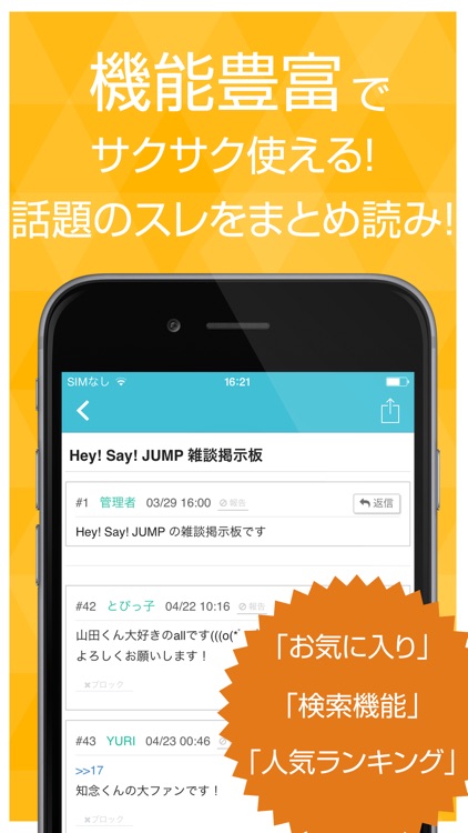 ファン交流掲示板 For Hey Say Jump 平成ジャンプ By Ayaka Morita ファン交流掲示板 For Hey Say Jump 平成ジャンプ By Ayaka Morita