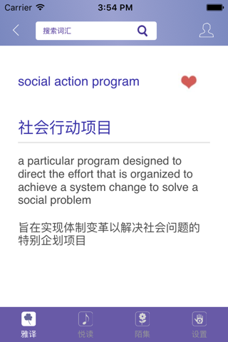 社工词典- 为社会工作专业定制的英汉汉英双语词典 screenshot 2