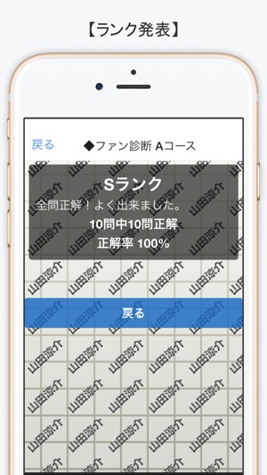 JUMPクイズ for 山田涼介(圖2)-速報App