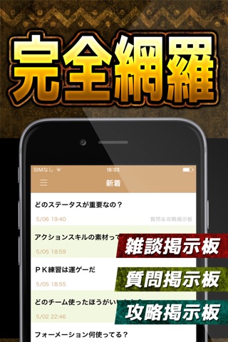 攻略掲示板アプリ for 激突!! Jリーグ プニコンサッカー（プニサカ） screenshot 2