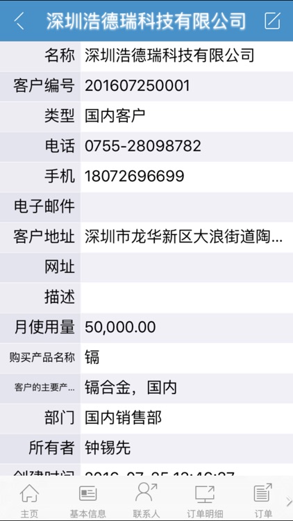 用友TurboCRMv2.6 screenshot-4