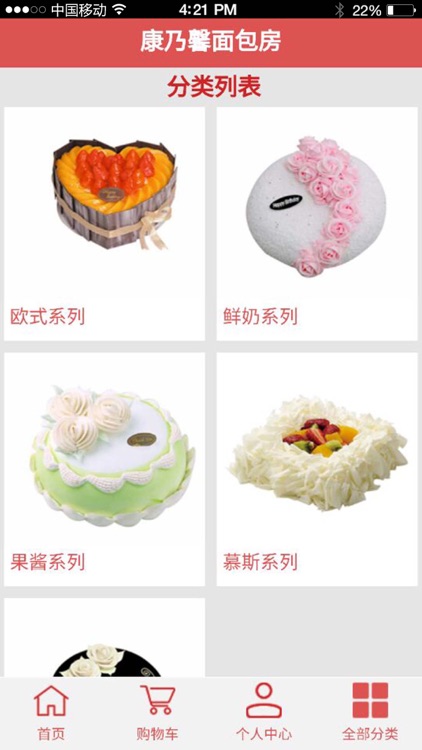 康乃馨蛋糕 screenshot-4