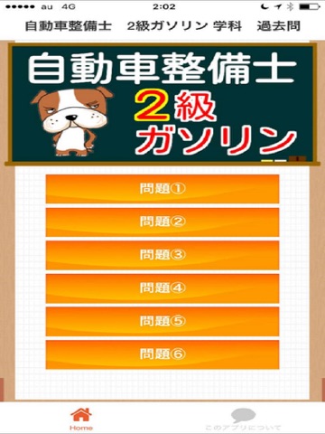 Screenshot #4 pour 自動車整備士　2級ガソリン 学科　過去問
