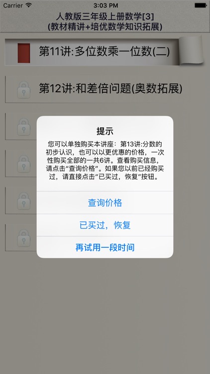 小学数学3年级上册3