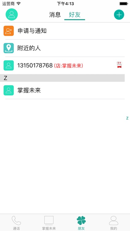 掌握未来 screenshot-3