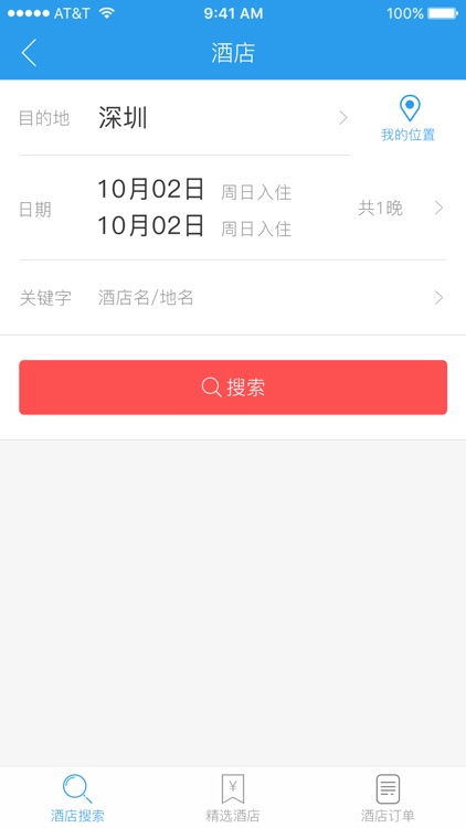 中凯万达商旅 screenshot-3