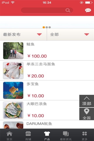 中国渔业网-APP平台 screenshot 4