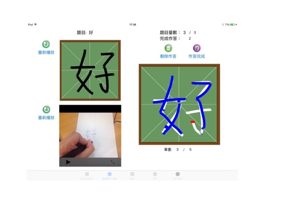 Screenshot #6 pour 書寫訓練套件