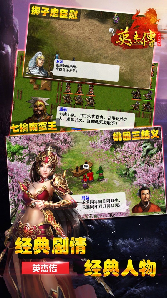 #3. 英杰传威力加强版-回味三国志经典 (iOS) 由: 亮亮 石