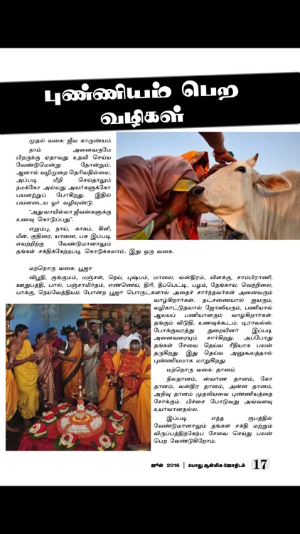 Anmigam screenshot-4