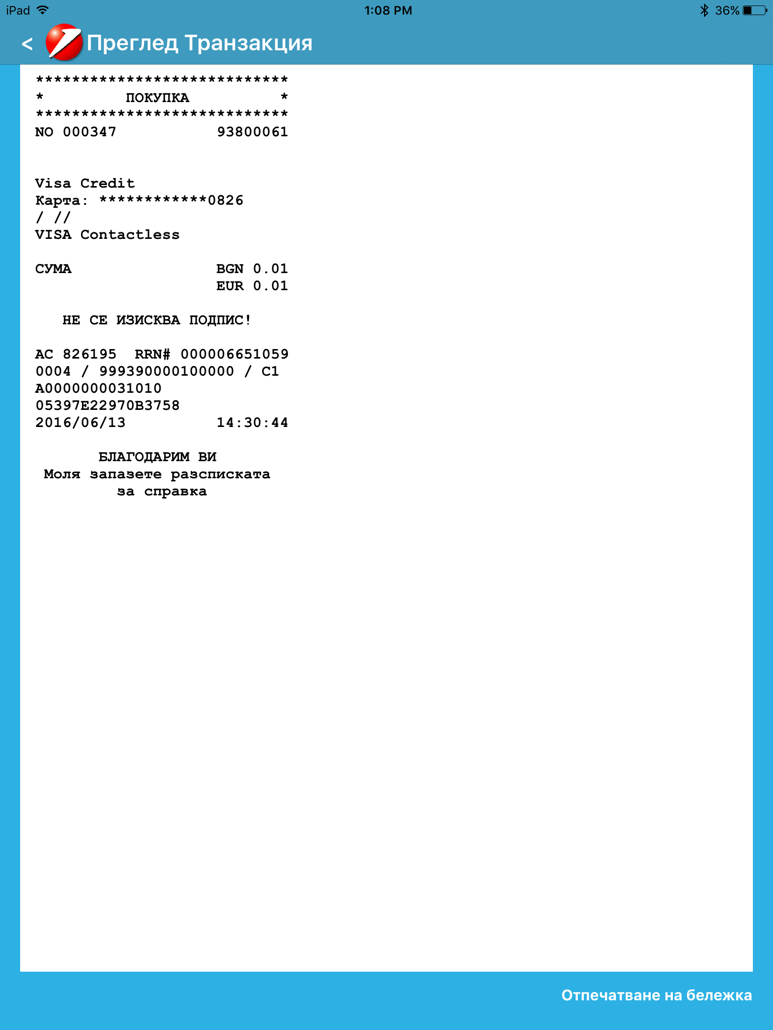 mPOS UniCredit Bulbank