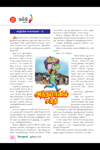 GOKULAM TAMIL screenshot 4