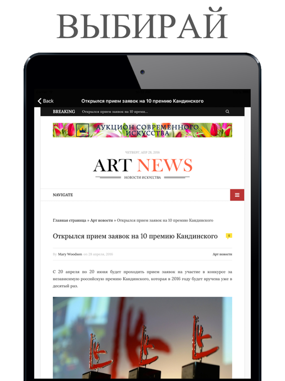 ART NEWS - НОВОСТИ ИСКУССТВА iPad screenshot 5 - News app