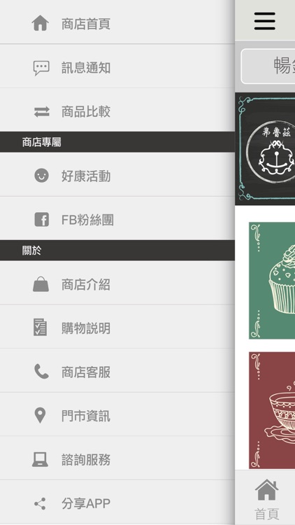 弗魯茲甜點專門店 screenshot-3