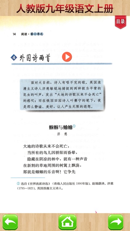 开心教育-九年级上册，人教版初中语文，有声点读课本，学习课程利器 screenshot-3